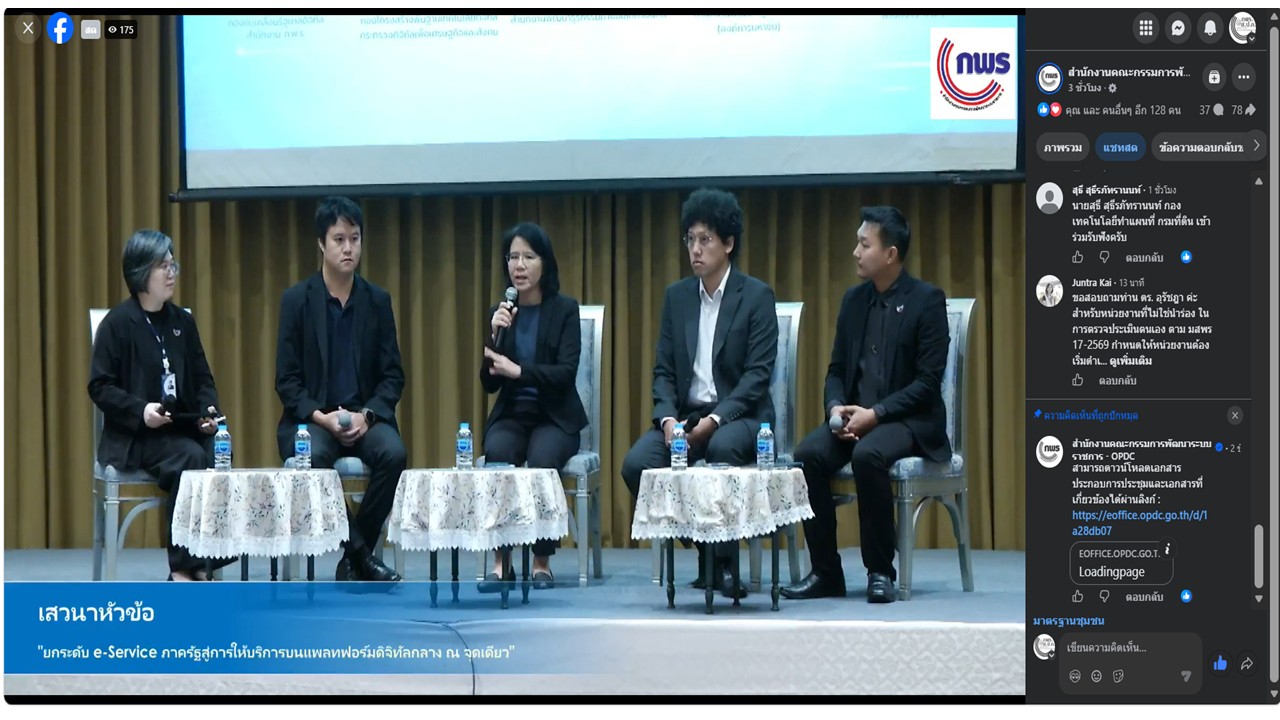 title - เข้าร่วมประชุมสัมมนาหัวข้อ “ยกระดับ e-Service ภาครัฐสู่การให้บริการบนแพลตฟอร์มดิจิทัลกลาง ณ จุดเดียว” พร้อมการถ่ายทอดสดผ่านสื่ออิเล็กทรอนิกส์ (Facebook Live ของสำนักงาน ก.พ.ร.) สำนักงานคณะกรรมการพัฒนาระบบราชการ (สำนักงาน ก.พ.ร.)